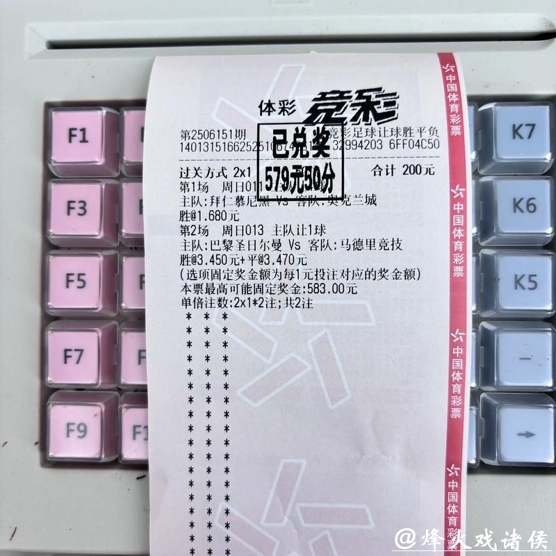 世界杯下注冷门玩法，意外中奖分析